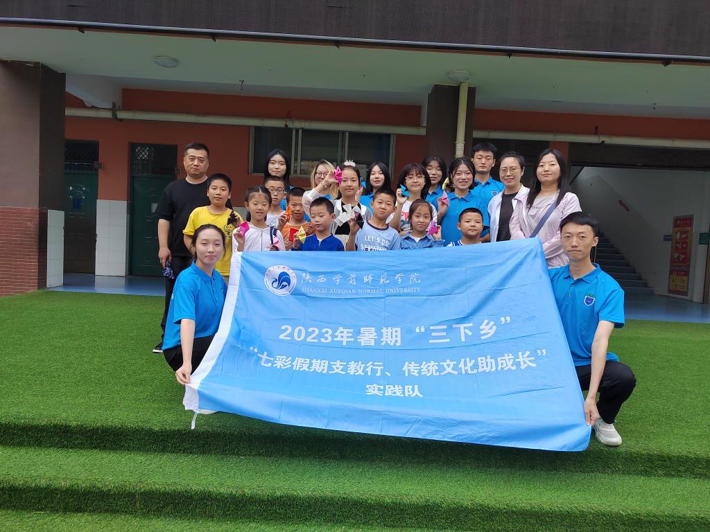 外国语学院团总支组织青年学子支教团赴宝鸡开展暑期“三下乡”教育文化活动