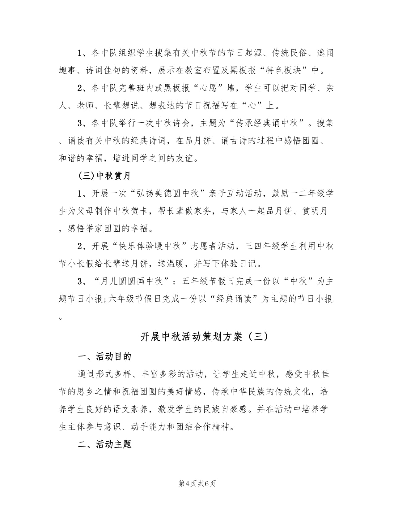 月满中秋，情系文化——三篇中秋教育文化活动策划方案
