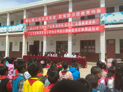 广汇汽车陕西区域党委2017年“爱心启程·梦想同行”大型公益教育文化活动组织策划方案