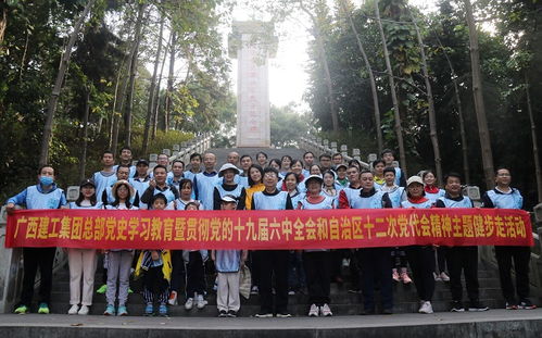 健步启新程，党史润初心——集团公司总部成功举办党史学习教育主题健步走活动