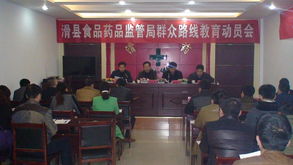 践行群众路线 筑牢安全防线——县食品药品监督管理局召开党的群众路线教育实践活动动员部署会