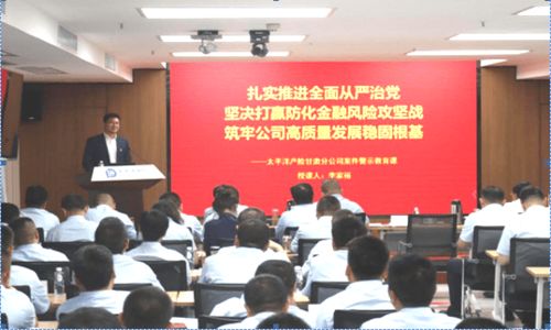 筑牢廉洁防线 涵养清风正气——太平洋产险甘肃分公司纵深推进清廉文化建设