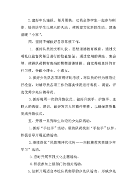 小学二年级班级工作计划 教育文化活动组织策划